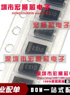 ES1D SF14 SMA 1A/200V 快恢复二极管 贴片DO-214AC（50只）