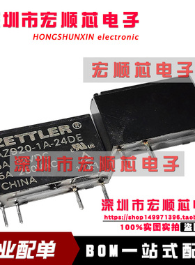 全新原装 继电器   AZ920-1A-24DE  24VDC 5A 4脚 现货