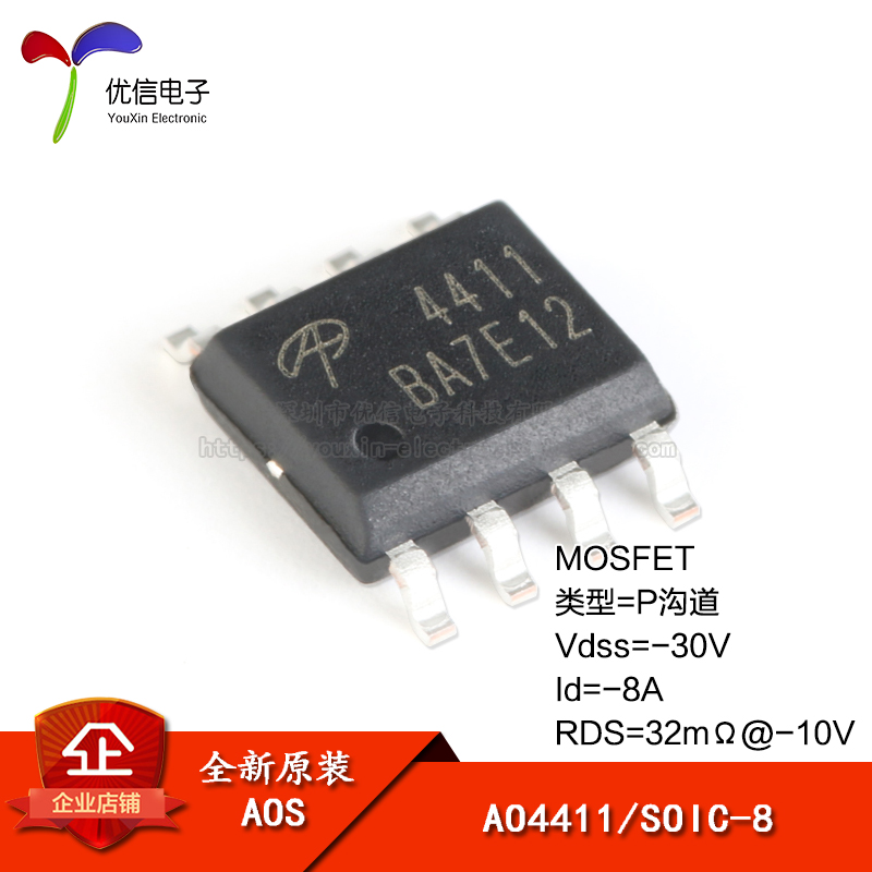 原装正品 AO4411 SOIC-8 P沟道-30V/-8A贴片MOSFET(场效应管)