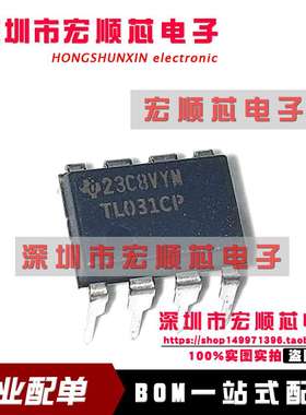 TL031CP   直插8脚 DIP8 运算放大器 全新现货
