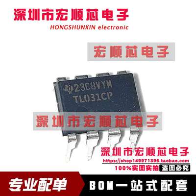 TL031CP   直插8脚 DIP8 运算放大器 全新现货