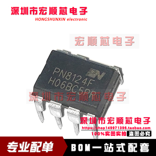 开关电源芯片  PN8124FNSC-T1   PN8124F   DIP-7 全新原装
