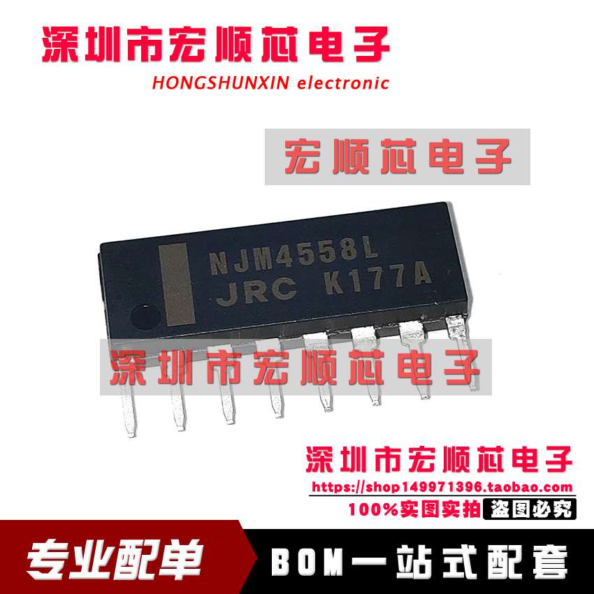 全新原装  NJM4558L  JRC4558  SIP-8 双路运算放大器 现货