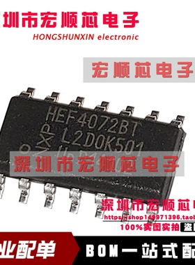 HEF4072BT  SOP16  逻辑芯片  全新进口原装