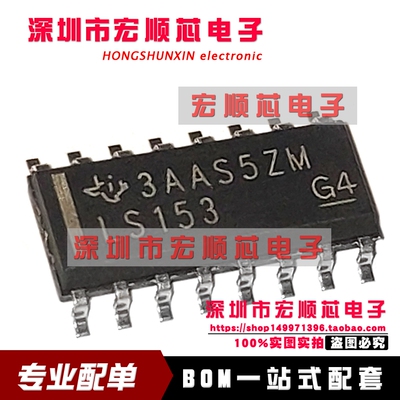 全新原装 SN74LS153DR 丝印LS153 贴片SOP16 4输入数字多路复用器