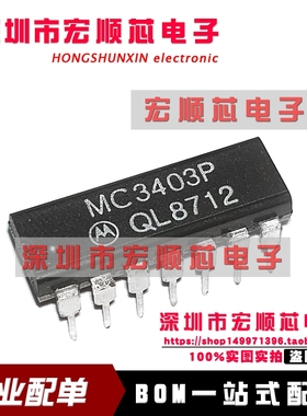 MC3403P MC3403N   直插 DIP-14 运算放大器ic 全新原装