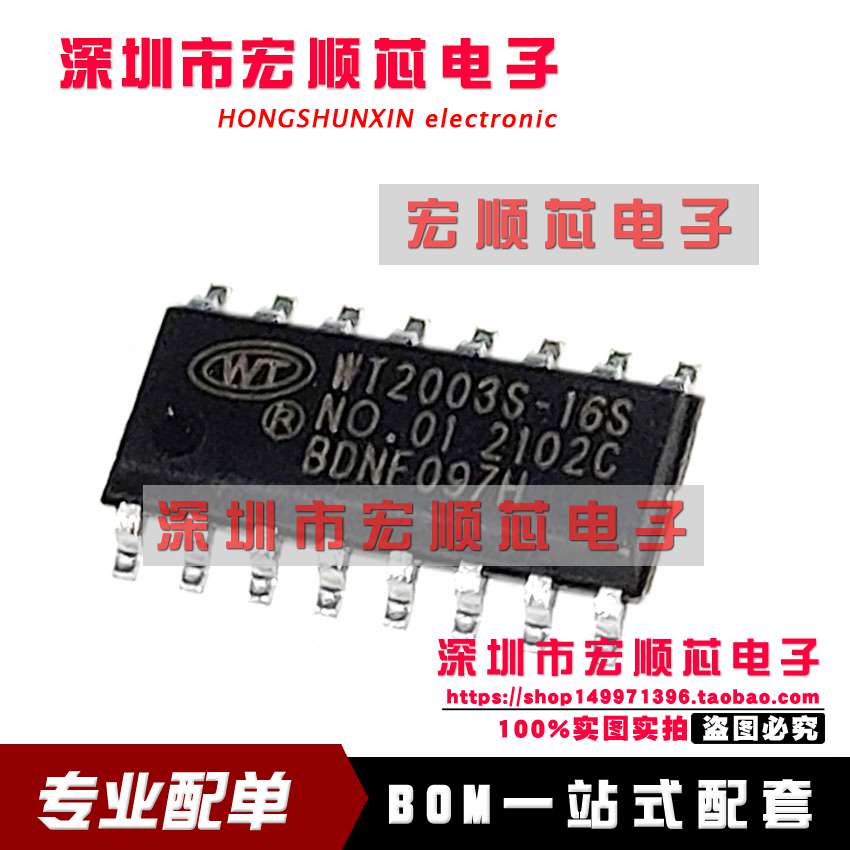 全新原装 WT2003S-16S SOP16 语音播放 门铃音乐芯片