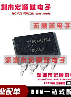 全新原装   LP2951CN   DIP8 直插 电压调节器 稳压器 芯片