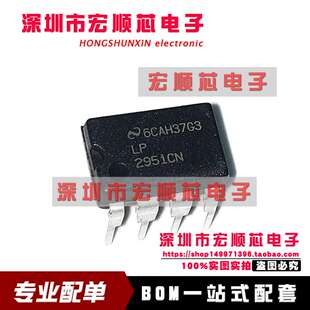 全新原装   LP2951CN   DIP8 直插 电压调节器 稳压器 芯片