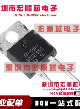全新原装   SCS205KG   TO-220-2 1200V 5A   TO-220AC  肖特基