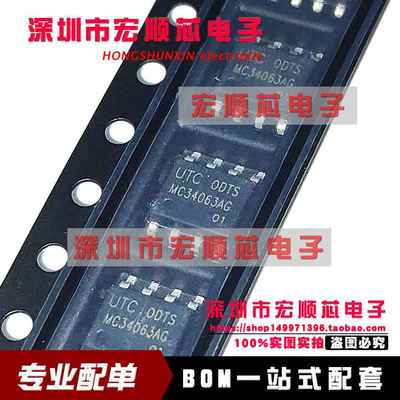 全新原装 MC34063AG SOP-8    MC34063AG-S08-R   电源芯片
