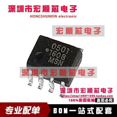 原装 HCPL-0501-500E SOP-8 HCPL-0501 丝印501 0501 光隔离器