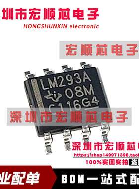 全新原装 LM293ADR LM293AD   LM293A SOP-8 差分比较器