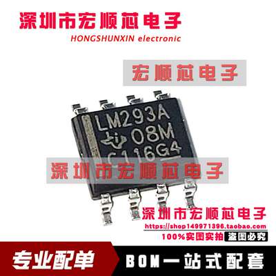 全新原装 LM293ADR LM293AD   LM293A SOP-8 差分比较器
