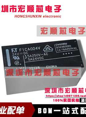 F.T F1CA024V FTR-F1CA024V DIP-8 24VDC 5A 8脚功率继电器 全新