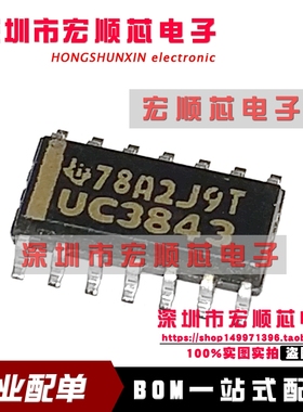 全新原装   UC3843DR UC3843   电源管理IC芯片 SOP-14