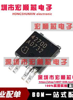 全新 TLE4270D TO252 贴片 丝印 4270D 低压差线性稳压器芯片