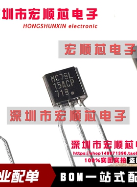 全新原装  MC78L15ACP   MC78L15ACPRPG 三端稳压器  TO-92