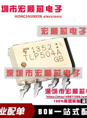 全新进口原装正品 TLP504A DIP-8直插 光电耦合器 隔离器