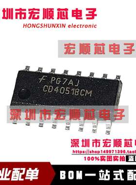 全新原装 CD4051BCMX CD4051BCM SOP16 多路复用开关 分解器芯片