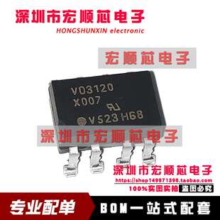 全新进口原装 VO3120 VO3120-X007T 光耦 贴片SOP8 V03120