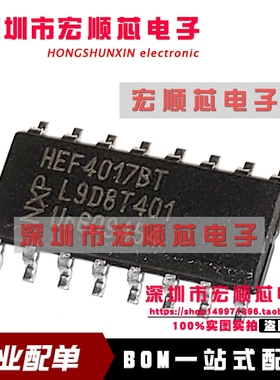 全新原装  HEF4017BT 贴片 SOP-16 逻辑芯片 十进制计数器 10输出