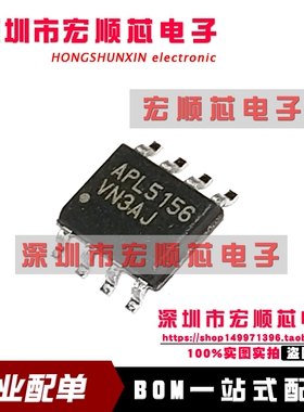 APL5156KAI-TRG APL5156 SOP8 液晶芯片  全新原装