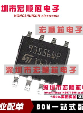 M93S56-WMN6TP EEPROM存储器 丝印 93S56WP  SOP8 全新原装
