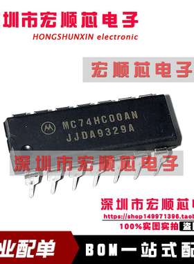 全新进口原装   MC74HC00AN SN74HC00N    四二输入与非门芯片