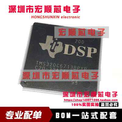 全新原装 TMS320C6713BPYP200  控制器芯片 封装PQFP-208