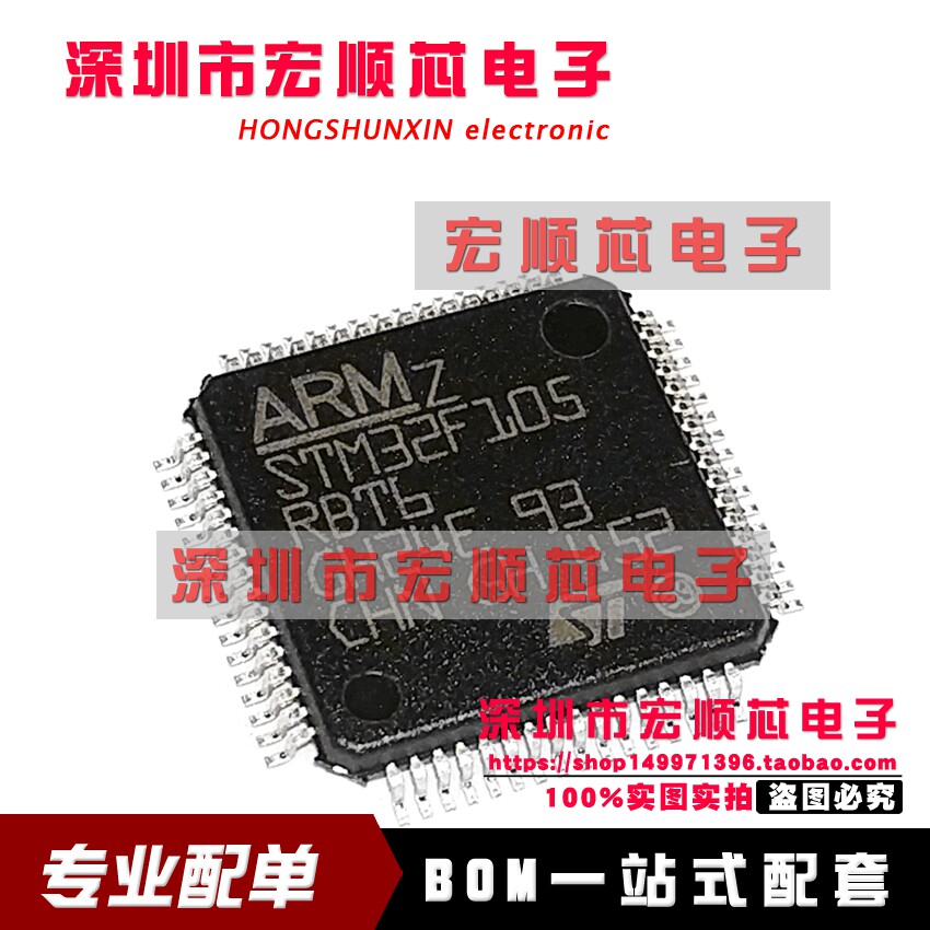 原装正品 STM32F105RBT6 LQFP-64 ARM Cortex-M3 32位微控制器MCU
