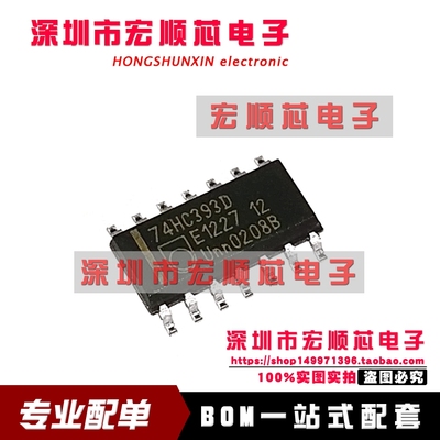 74HC393D 74HC393   SOP-14 双4位二进制纹波计数器 全新原装