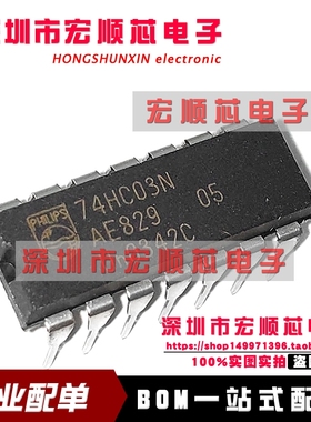 全新原装正品 74HC03N SN74HC03N DIP-14 四2输入正与非门