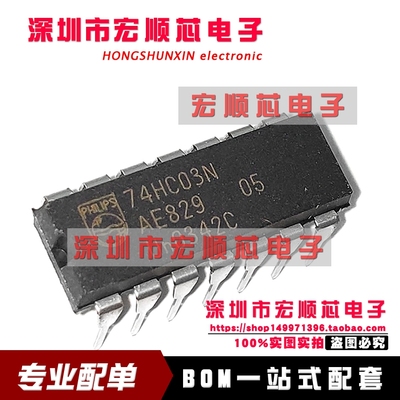 全新原装正品 74HC03N SN74HC03N DIP-14 四2输入正与非门