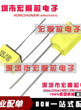 校正黄色 校正电容 100V105J 1UF 较正电容 105J100V（10只）