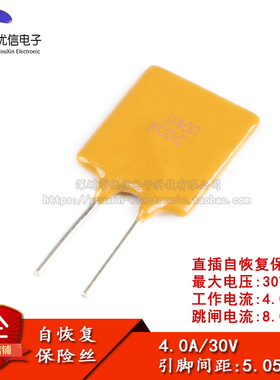 30V 4A PPTC 直插自恢复保险丝/保险管 30V 4000mA引脚间距5mm