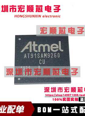 AT91SAM9260B-CU 封装BGA217 单片机MCU微控制器 全新原装正品