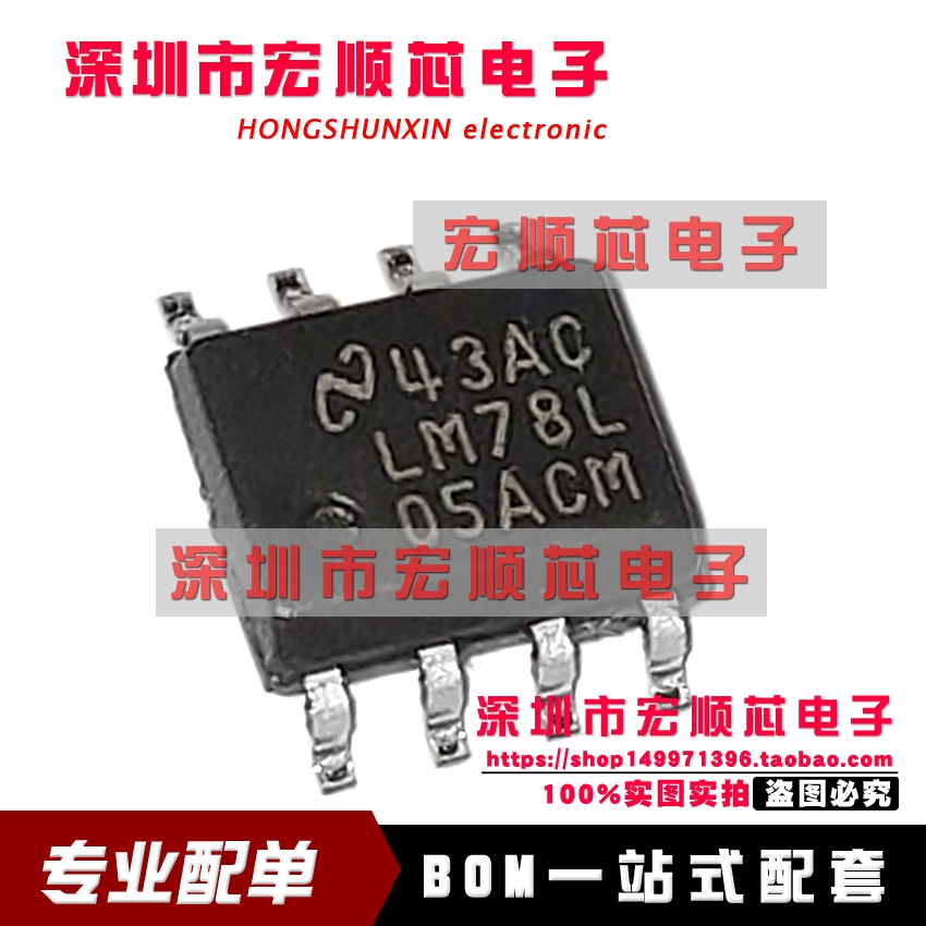 全新原装 LM78L05ACM LM78L05ACMX SOP8 线性稳压器芯片