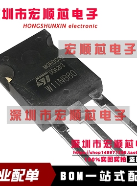 全新   STW11NB80 丝印 W11NB80 11A/800V N沟道 TO247 场效应管