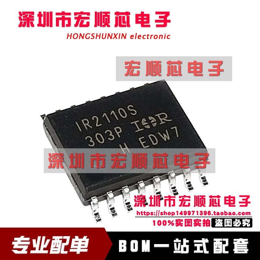 全新原装  IR2110S  IR2110STRPBF   SOP16 贴片电桥驱动器芯片