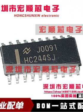 MM74HC244SJX 丝印HC244SJ SOP-20 中体5.2MM  MM74HC244SJ  全新