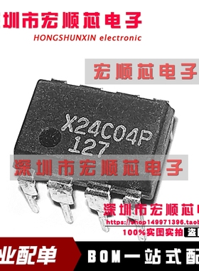 X24C04P X24C04 直插DIP8脚 集成电路 IC芯片   全新原装 现货