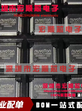 全新原装 NUC120LC1AN  LQFP48  BOM表格一站式配单