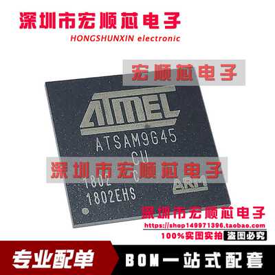 全新 ATSAM9G45-CU BGA 嵌入式-微处理器   AT91SAM9G45C-CU