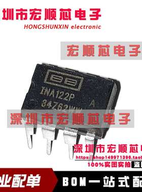 INA122P    INA122PA   DIP-8仪表放大器 线性运算缓冲器放大器