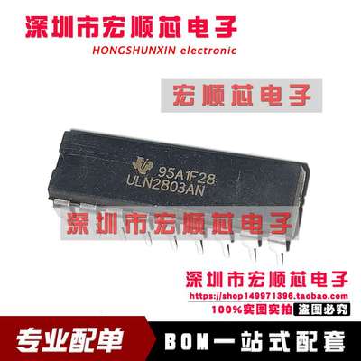 ULN2803AN ULN2803 ULN2803A 达林顿驱动器   DIP-18  全新原装