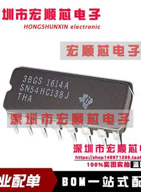 SN54HC138J   全新进口原装元件 CDIP16 陶瓷直插