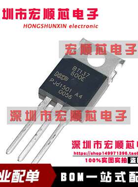 BT137-600E  丝印 BT137600E   双向可控硅   TO-220  全新原装