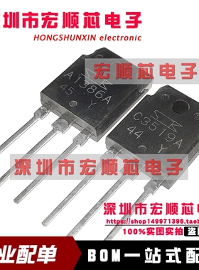 大功率功放 2SA1386A 2SC3519A 音响对管 C3519A A1386A 全新原装
