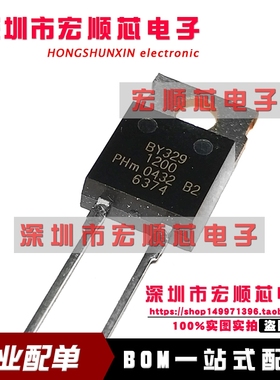 原装 BY329-1200  1200V8A  BY329F-1200 快恢复整流二极管
